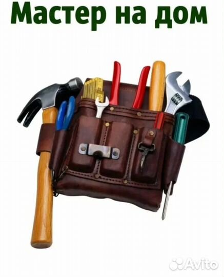 Услуги мастер на час