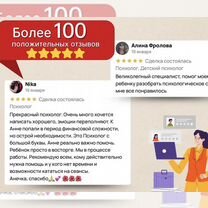 Психолог, Светогорск