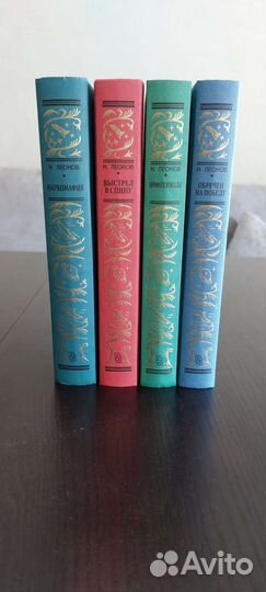 Бпинф Н. Леонов