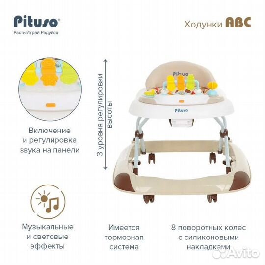 Ходунки детские Pituso ABC