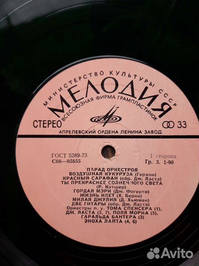 Грампластинки СССР