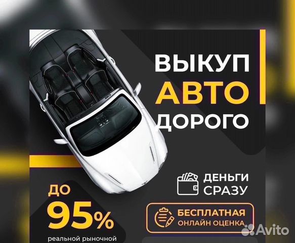 Выкуп Авто автовыкуп Продать авто