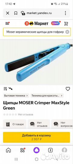 Керамические щипцы для гофрирования