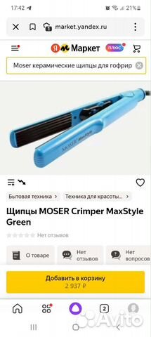 Керамические щипцы для гофрирования