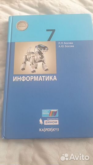 Учебник по информатике 7 класс босова