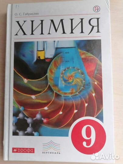 Учебники по Химии