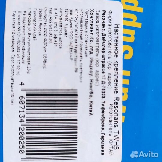 Крепление для телевизора