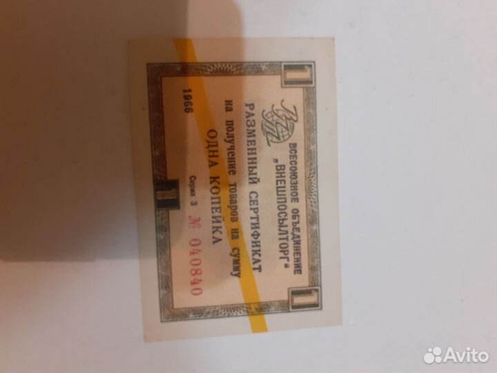 Чек внешпосылторга