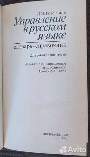 Управление в русском языке