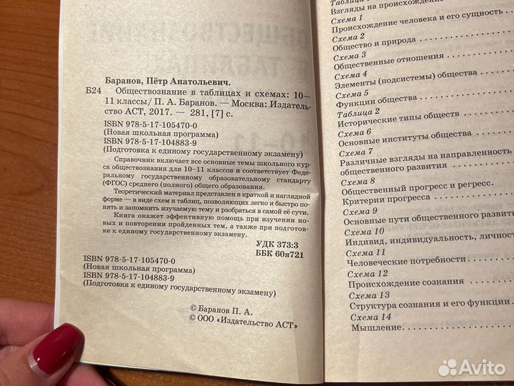 П.А.Баранов «Обществознание в таблицах и схемах»
