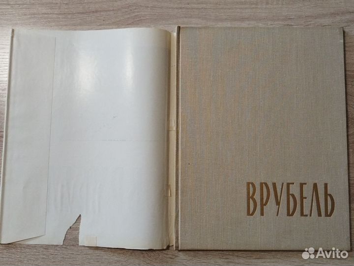 Книга врубель 1963