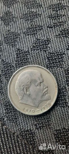 Монета 1 рубль СССР