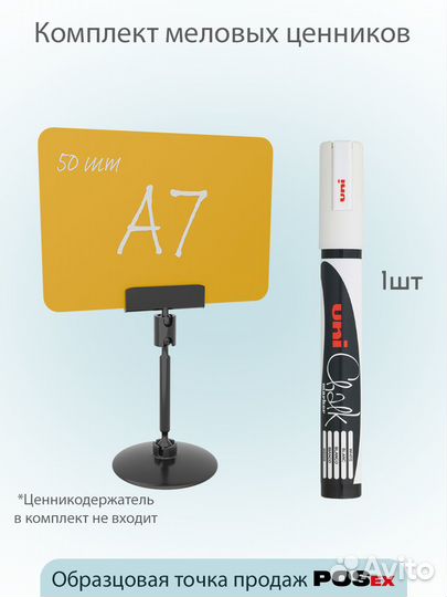 50 меловых табличек А7 жёлтых + белый маркер