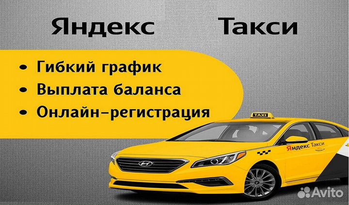 Яндекс Такси, Uber - Водители Курьеры