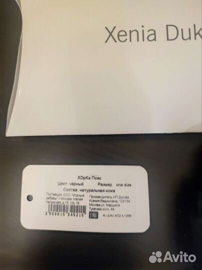 Ремень Xenia Dukova нат.кожа