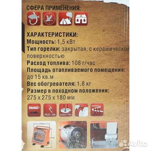 Обогреватель газовый Следопыт Очаг