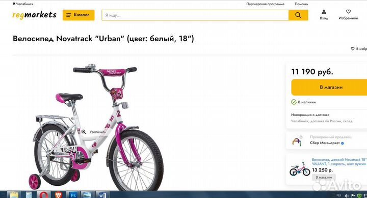 Велосипед детский 18 дюймов