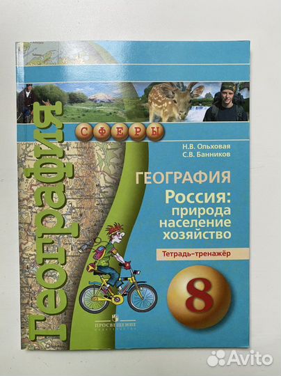 Тетрадь тренажёр по географии 8 класс Просвещение