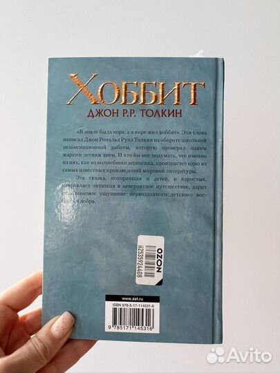 Хоббит книга, Джон Толкин