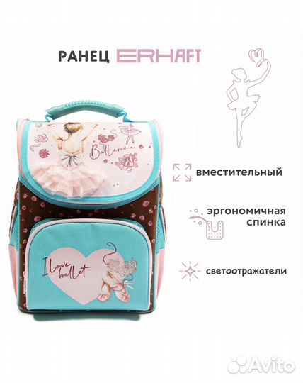 Ранец Erhaft