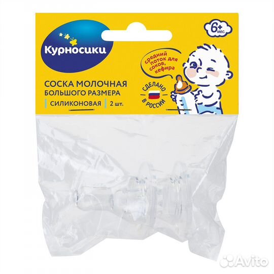 Соски силиконовые для кормления младенца