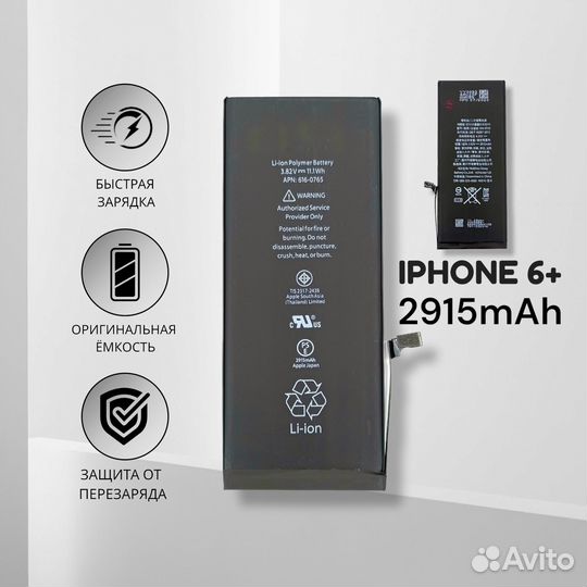 Аккумулятор iPhone 6 Plus Original (OEM)