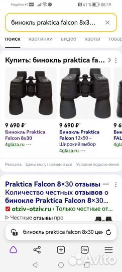 Бинокль Praktica falcon 8x30