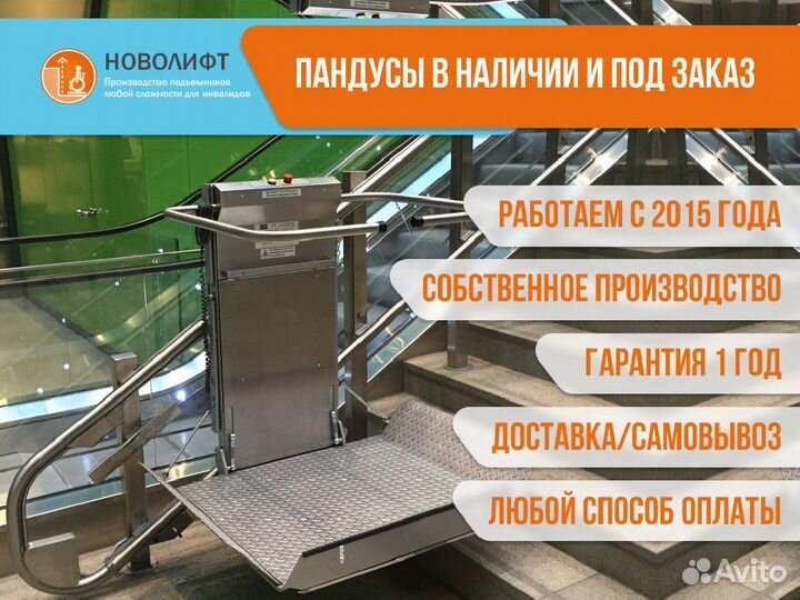 Подъемник для инвалидов