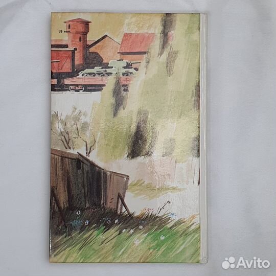 Куда не долетали снаряды. Юрий Калинин. Книга