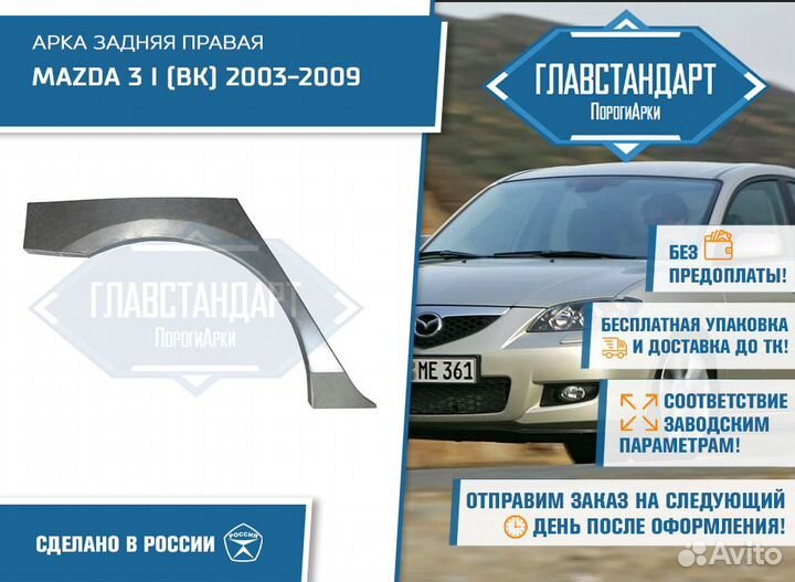 Арка 3 бк правая