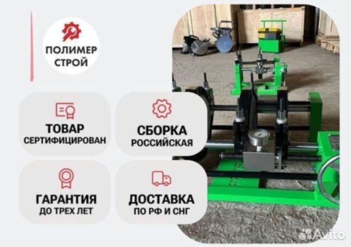 Стыковой сварочный аппарат