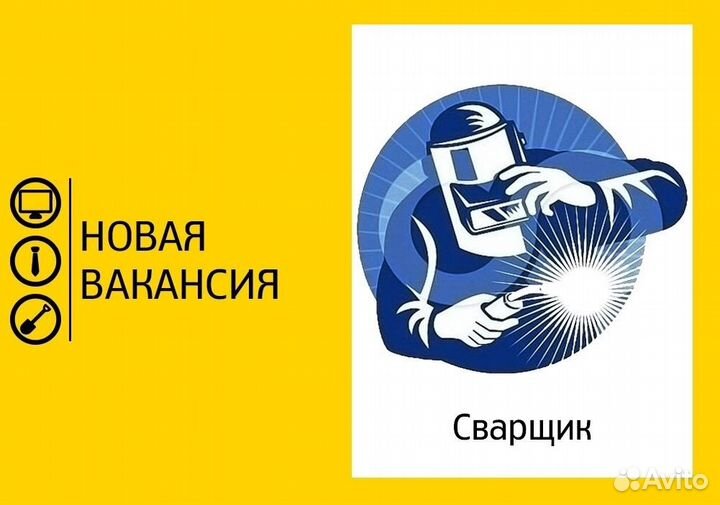 Электрогазосварщик