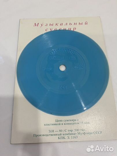 Пластинки СССР музыкальный сувенир