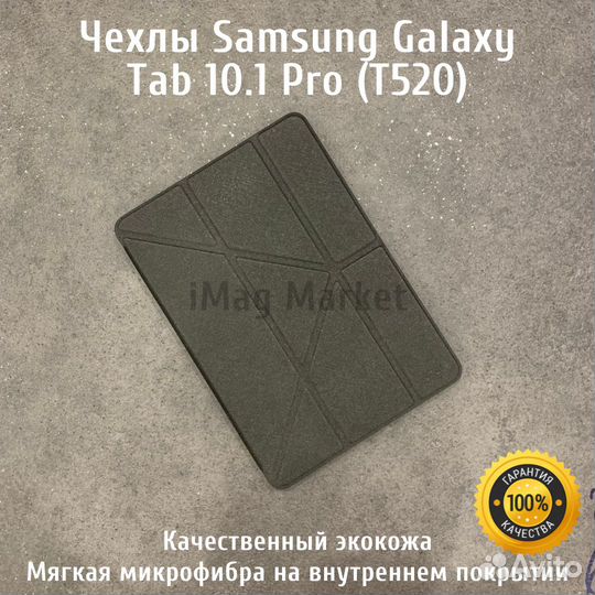 Чехол для планшета Samsung Galaxy Tab Pro 10.1