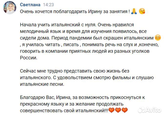 Репетитор по итальянскому для взрослых