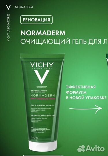 Vichy normaderm гель