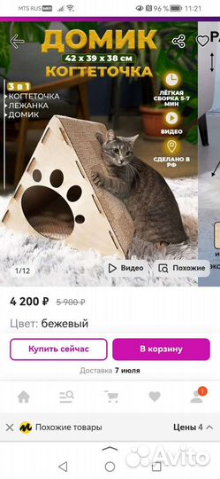 Домик когтеточка для кошки