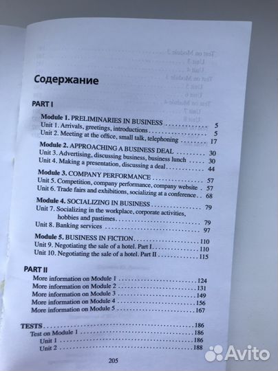 Речевой этикет и бизнес. Пособие