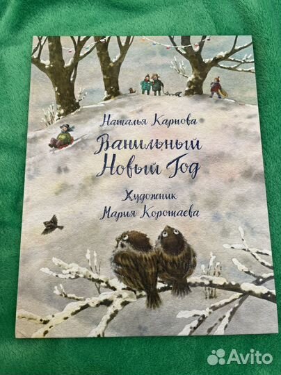 Ванильный новый год. Детские книги