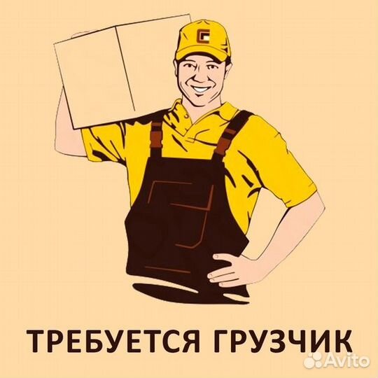 Грузчик разнорабочий без опыта