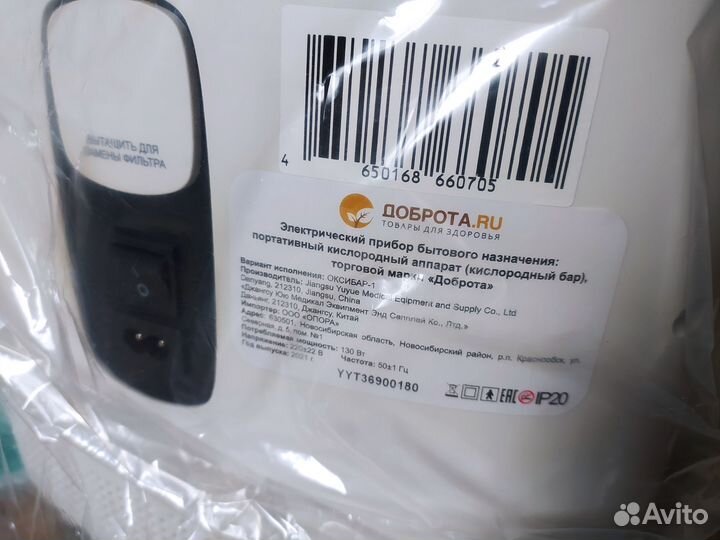 Кислородный концентратор бар Доброта Оксибар-1