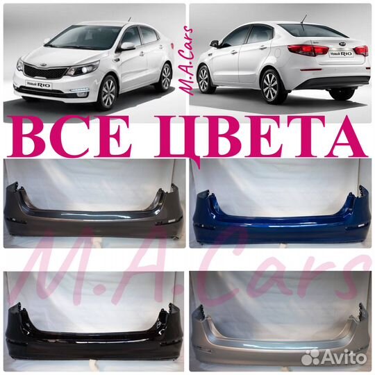 Задний бампер Kia Rio 3 2015-2017