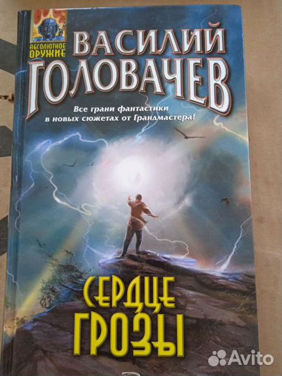 Книги фантастика Пехов Головачёв Лукьяненко