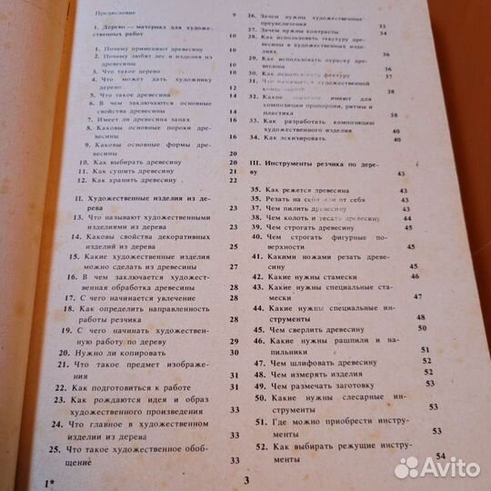 300ответов любителю художественных работ по дереву