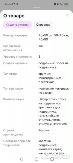 Алмазная мозаика