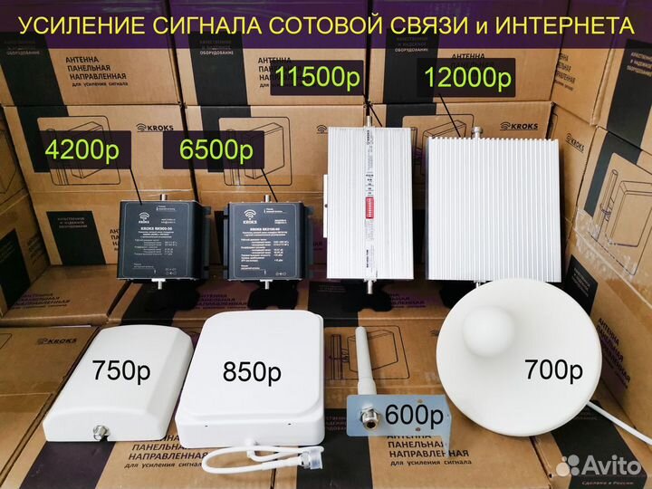 Усиление сигнала сотовой GSM Связи и Интернета U-8