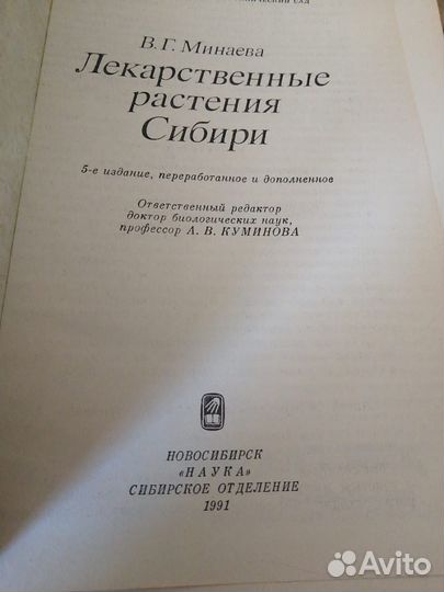 Книги о лекарственных растениях и т. п