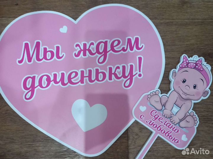 Атрибут для фотосессии