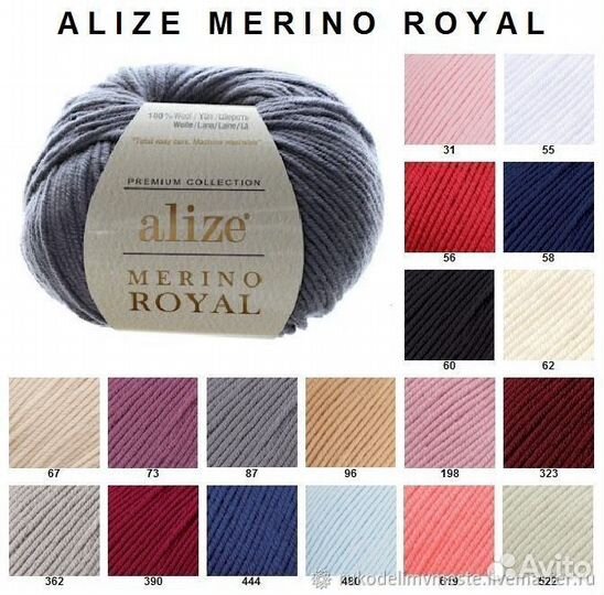 Пряжа Alize merino royal мериносовая пряжа