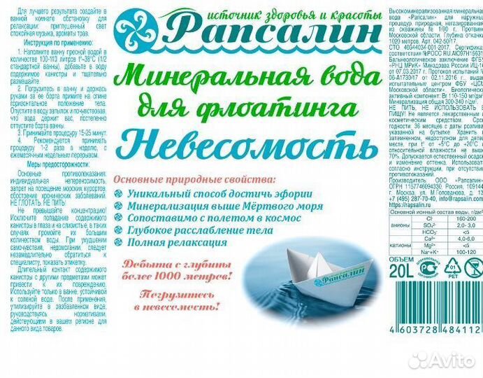 Вода морская (аналог) для спорта и отдыха